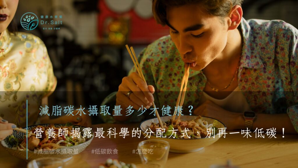 減脂碳水攝取量